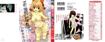 系譜、桜色の表紙画像