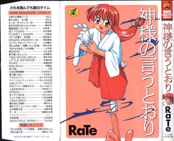 神様の言うとおりの表紙画像