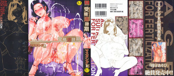 受精適隷期の表紙画像