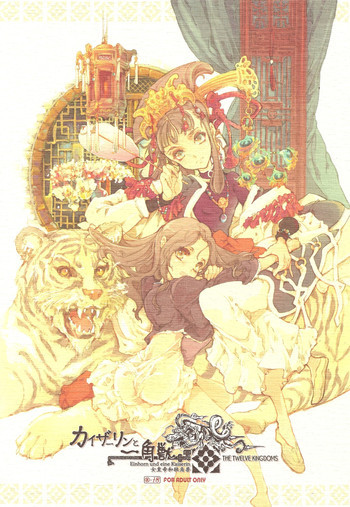 カイザーリンと一角獣の表紙画像