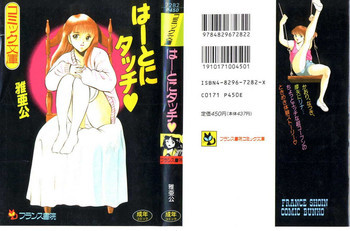 はーとにタッチの表紙画像