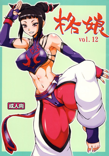 格娘 vol.12の表紙画像