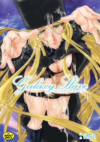 Galaxy Slaveの表紙画像