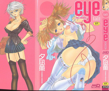 eye -no make-の表紙画像