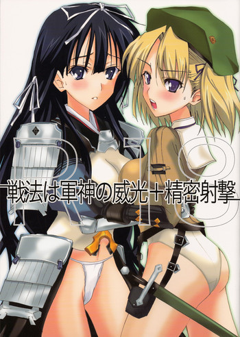 戦法は軍神の威光+精密射撃の表紙画像