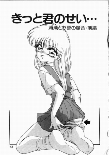 きっと君のせい… 浦瀬と杉原の場合 [前後編]の表紙画像