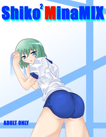 ShikoShikoMinaMIXの表紙画像