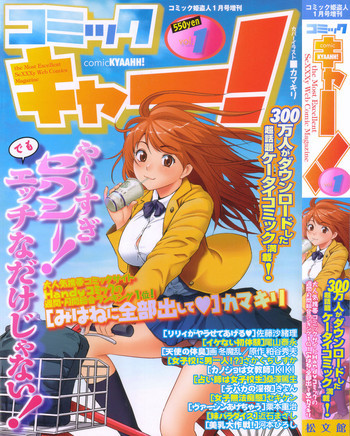 コミック キャー！ Vol.01の表紙画像
