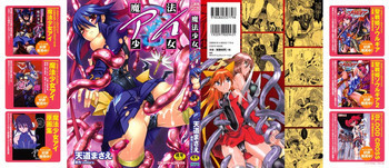 魔法少女アイの表紙画像