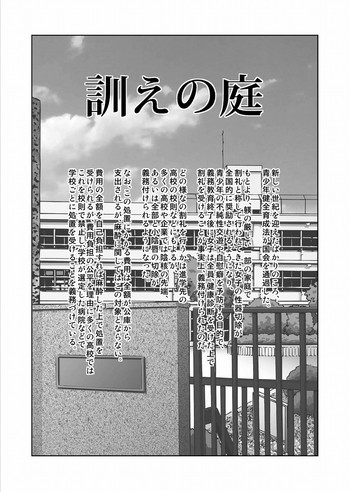 訓えの庭の表紙画像