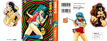 妖怪同心舞の表紙画像