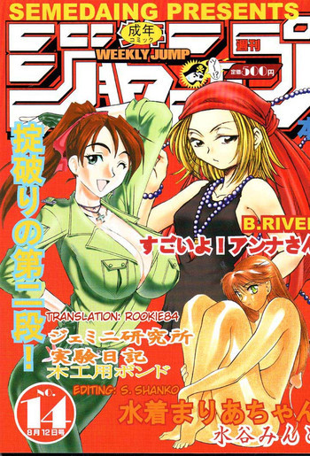 SEMEDAIN G WORKS vol.14 - 週刊少年ジャンプ本の表紙画像