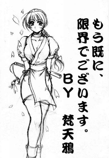 mou sudeni genkai de gozaimasuの表紙画像