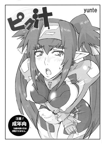 ピク汁の表紙画像