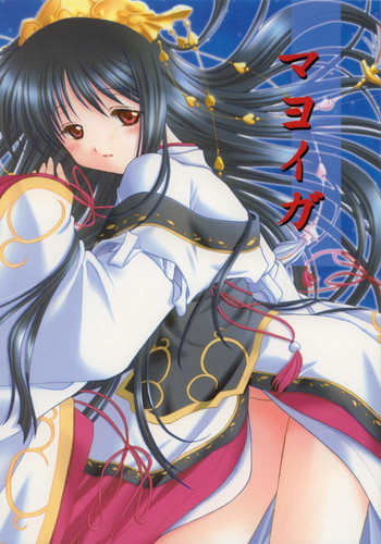 マヨイガの表紙画像