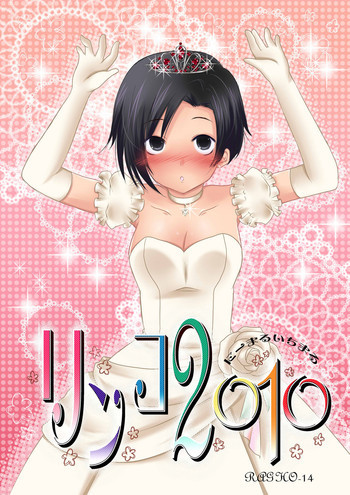 ragho-14 リンコ2010の表紙画像