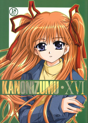 KANONIZUMU・XVIの表紙画像