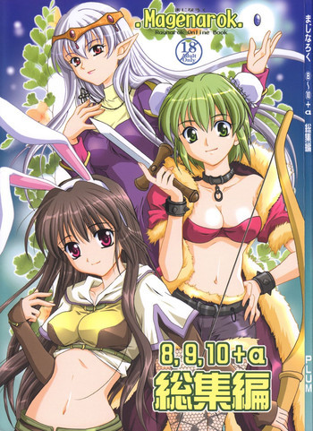まじなろく 8,9,10+α 総集編の表紙画像