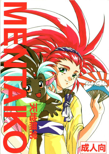 MENTAIKO 天地無常の表紙画像