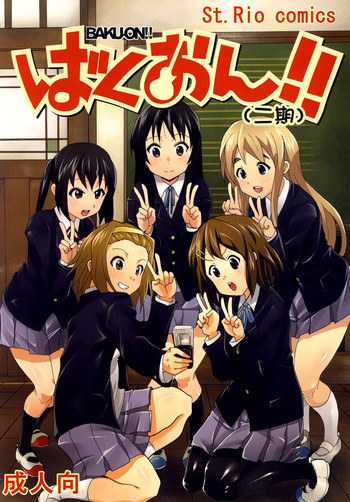 ばくおん!!2期の表紙画像
