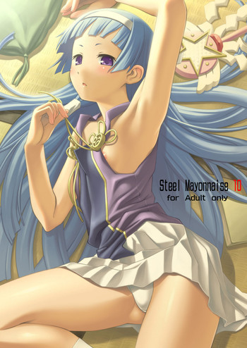 Steel Mayonnaise 10の表紙画像