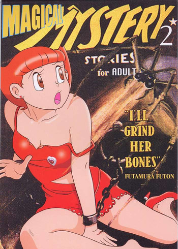 マジカルミステリ 2の表紙画像