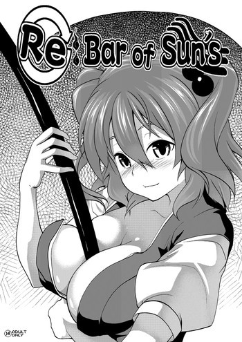 Re:Bar of Sun'sの表紙画像