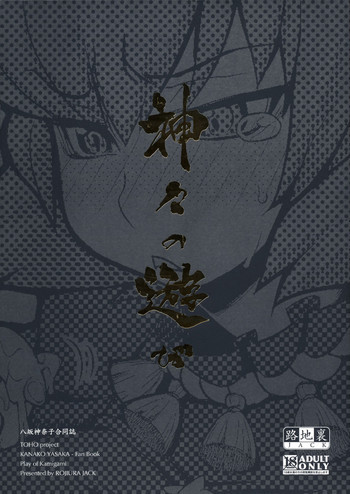 神々の遊びの表紙画像