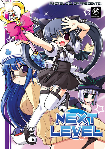 Next Level + omakeの表紙画像