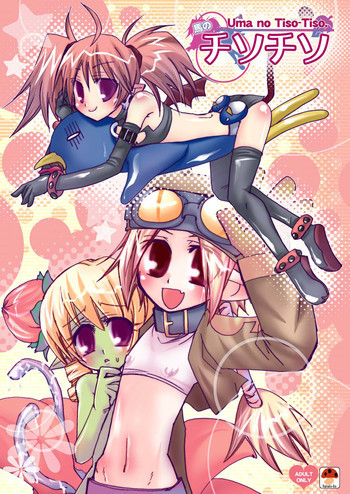 馬のチソチソの表紙画像