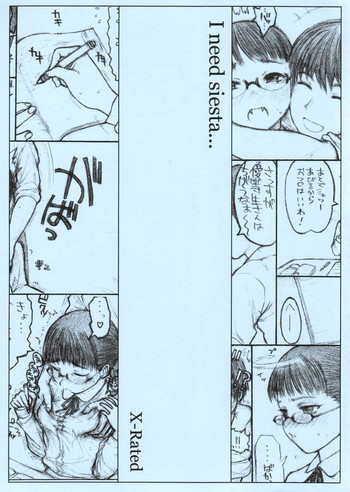 I need siestaの表紙画像