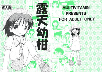 露天幼柑の表紙画像