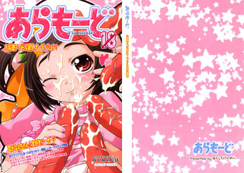 あらもーど お料理アイドルオーディションの表紙画像