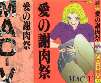 愛の謝肉祭の表紙画像