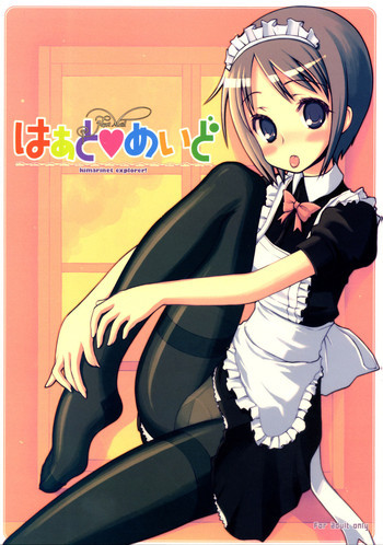 はぁとめいどの表紙画像