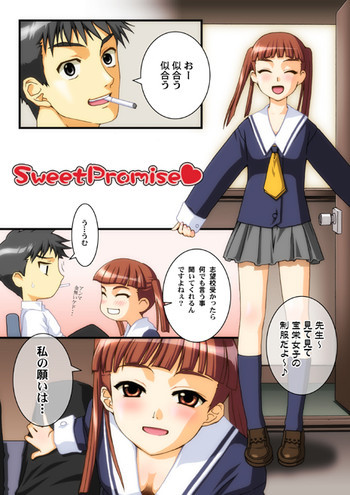 Sweet Promiseの表紙画像