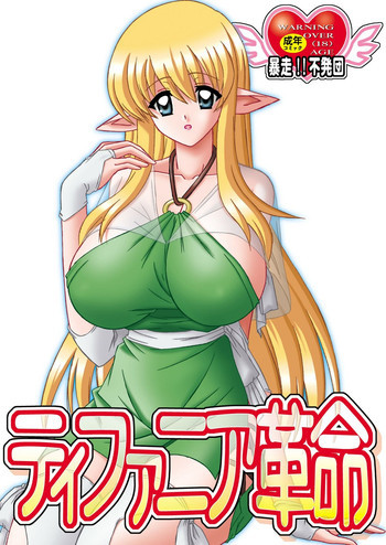ティファニア革命の表紙画像