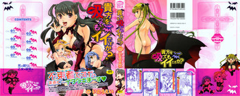 貴方を吸ってもイイですか？の表紙画像