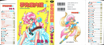 夢先案内猫の表紙画像