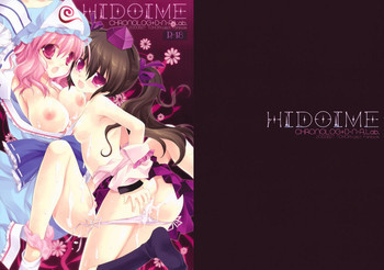 HIDOIMEの表紙画像