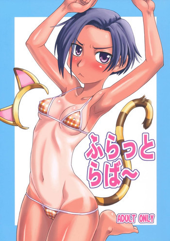 Flat Loverの表紙画像