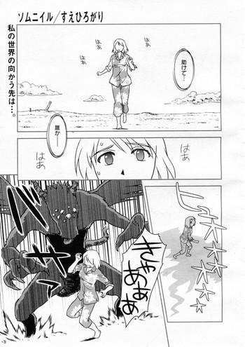 ソムニイル 第1-4話の表紙画像