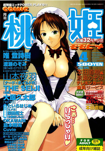 COMIC 桃姫 2003年4月号 Vol.30の表紙画像