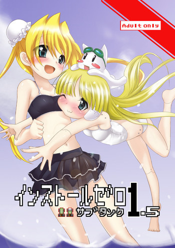 インストールゼロ・2サブタンクの表紙画像
