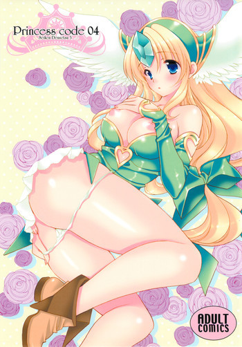Princess code 04の表紙画像