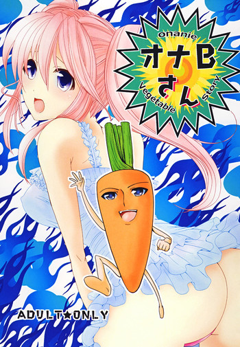 オナBさんの表紙画像