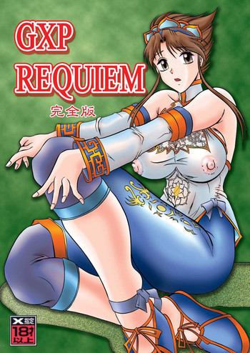 GXP REQUIEM 完全版の表紙画像