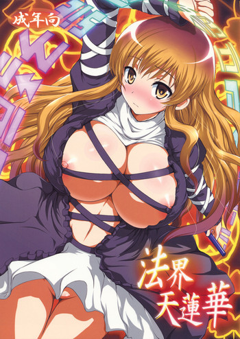 法界天蓮華の表紙画像