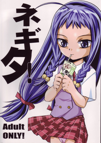 ネギタ!の表紙画像
