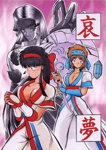 哀夢の表紙画像